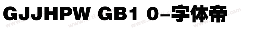 GJJHPW GB1 0字体转换